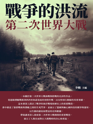 cover image of 戰爭的洪流